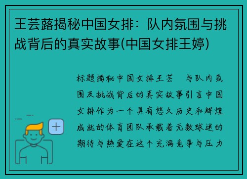 王芸蕗揭秘中国女排：队内氛围与挑战背后的真实故事(中国女排王婷)